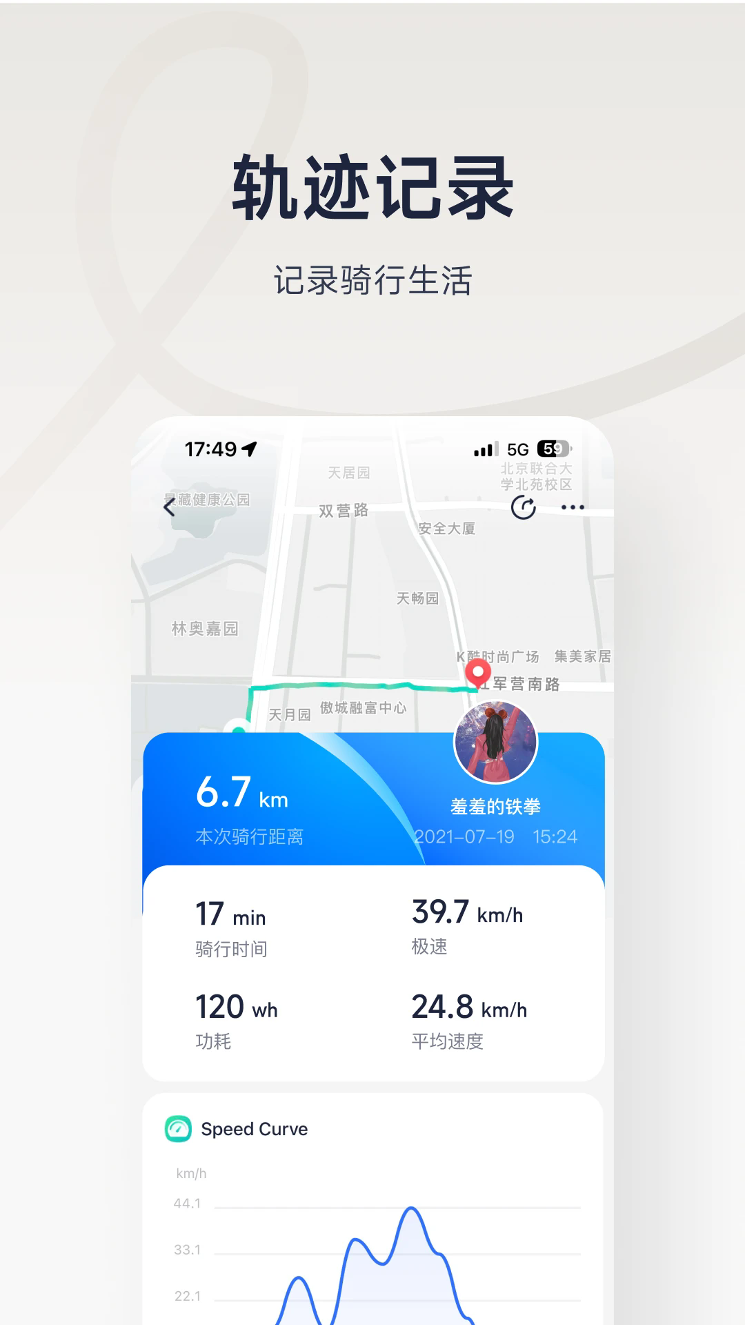 九号出行app官方下载截图