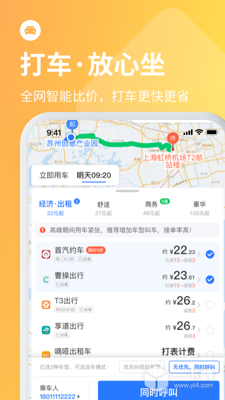 巴士管家 v8.4.2最新版下载