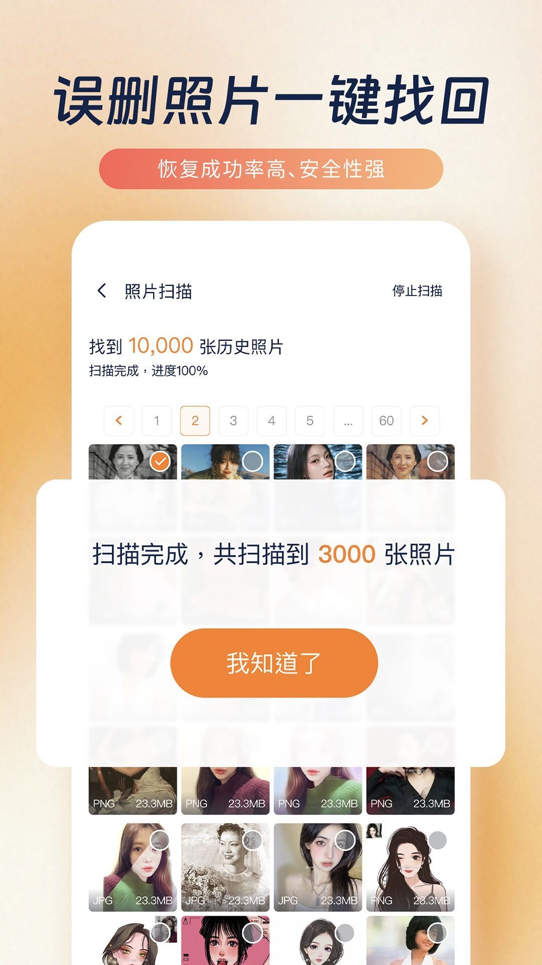 续伟照片恢复中心app v1.0.0