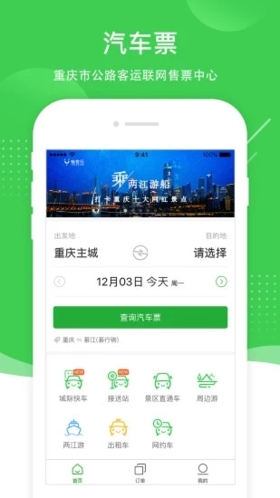 愉客行安卓版 v5.2.6