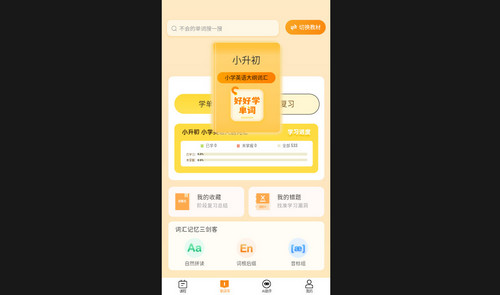 好好學單詞最新手機版