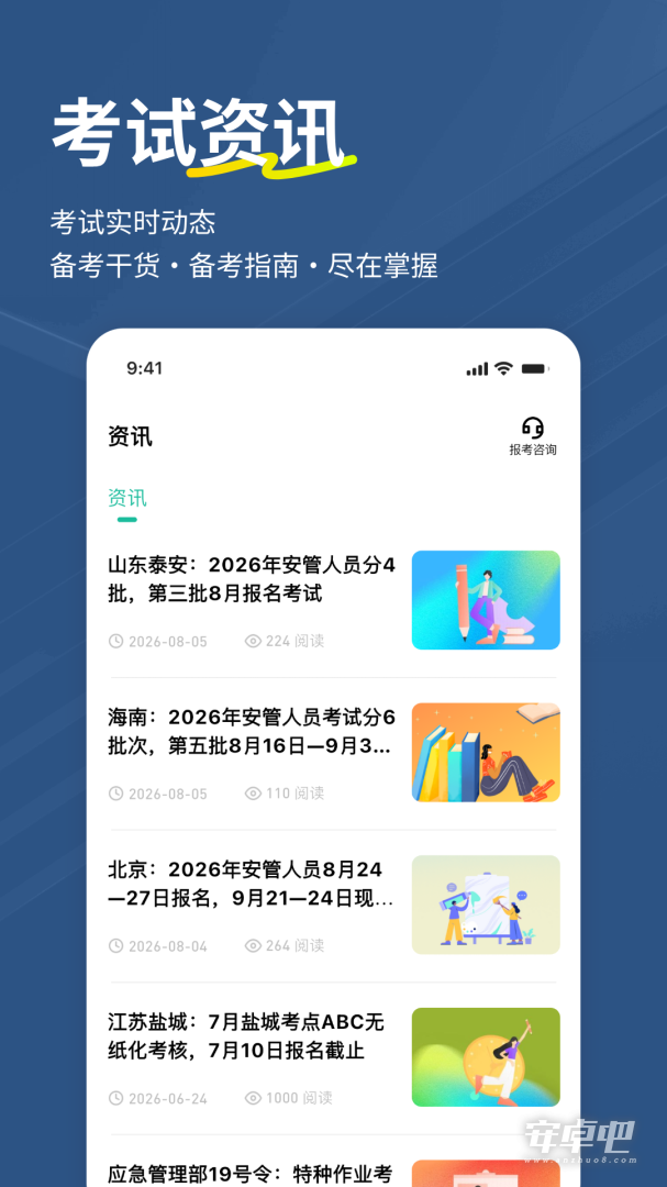 安全员练题狗