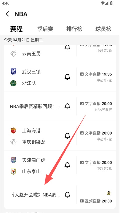 直播预约操作指南截图3