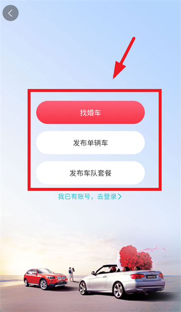 接亲网婚车app官方下载