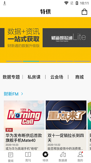 财新app破解版使用方法4