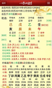 八字排盘宝最新版 v2025.6.9