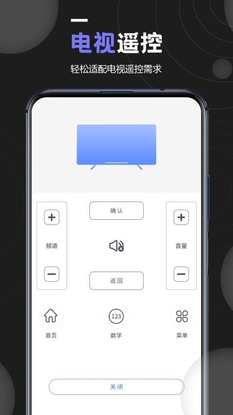 顶盒万能遥控器app v1.9