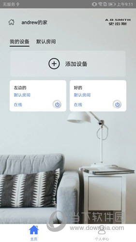 AI家智控APP