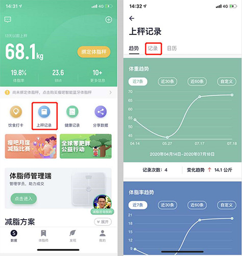 瘦吧怎么删除上秤数据