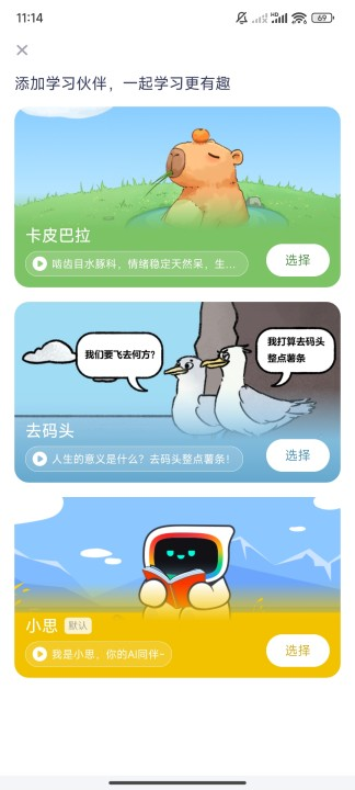 小思AI(学而思AI学习助手)