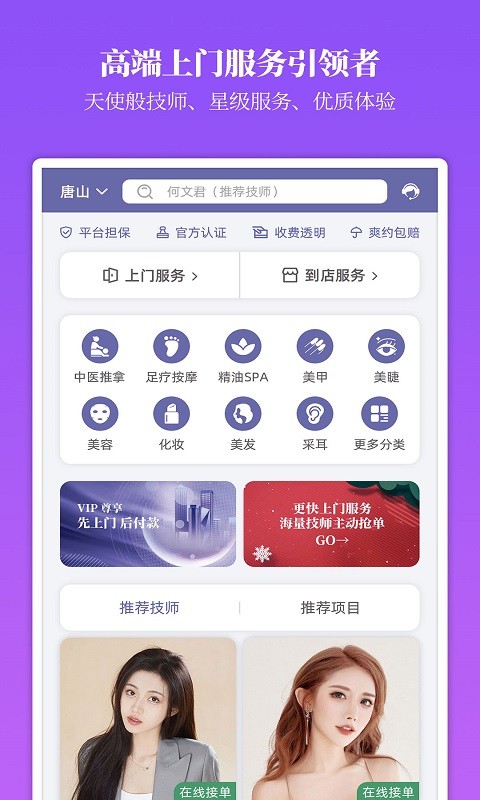 摩登天使app下载