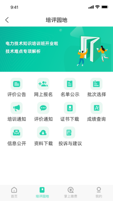 苏能英才 vv1.0.16下载