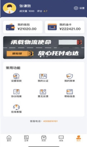 货拉多司机端