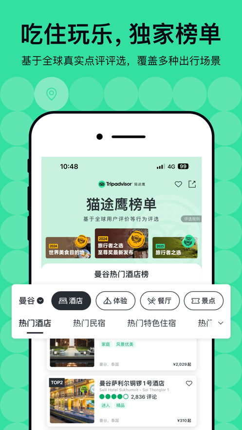 TripAdvisorè;ӥappװv40.8.0 ׿