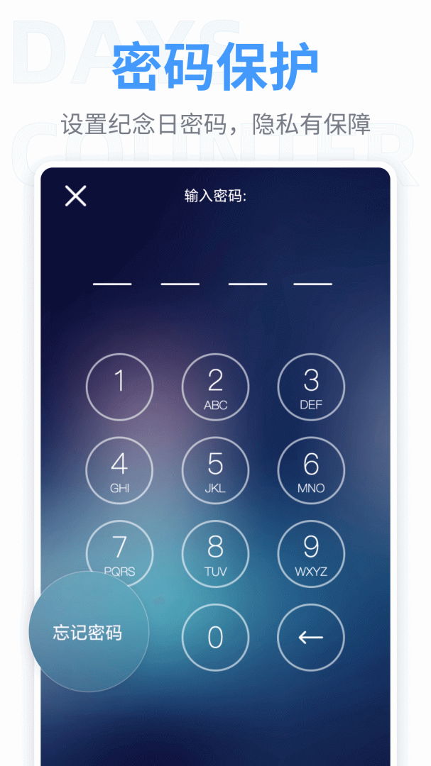 纪念日 v8.6.38