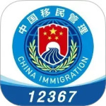 移民局 v4.2.1