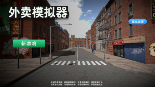 外卖模拟器手机版