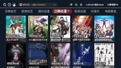 小春电影TV无限制版