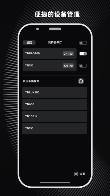 永诺摄像灯控制APP截图2