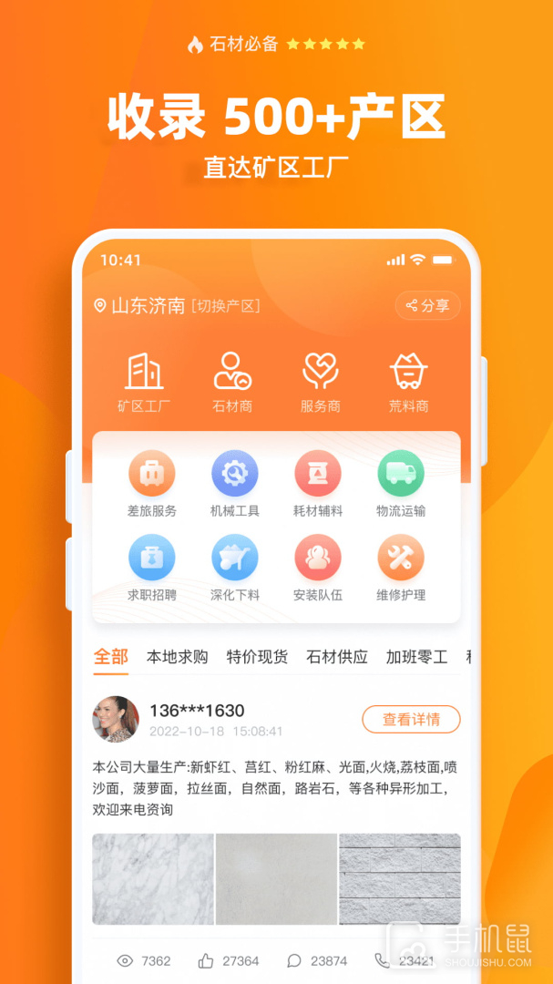 石材链 v1.72.0