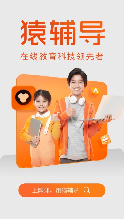 猿辅导app下载安装