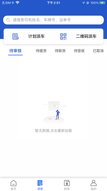 广兴运物流版app 2.0.7