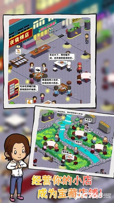 深夜的烧烤店最新版