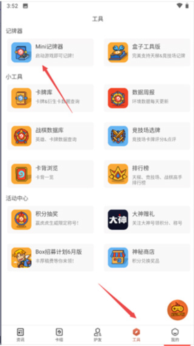 怎么用记牌器配图3