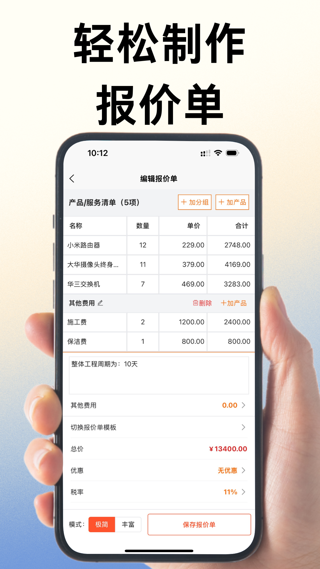报价单软件