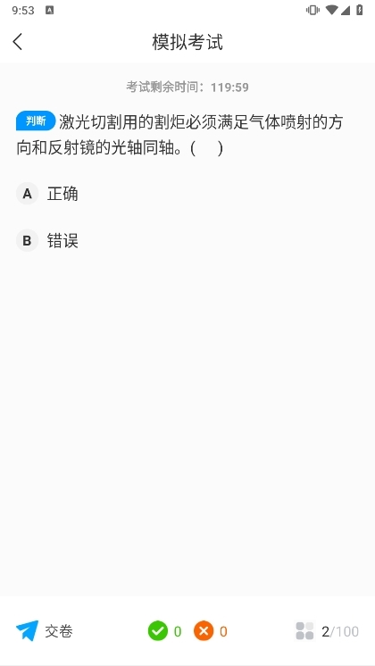 焊工考试一点通APP截图4
