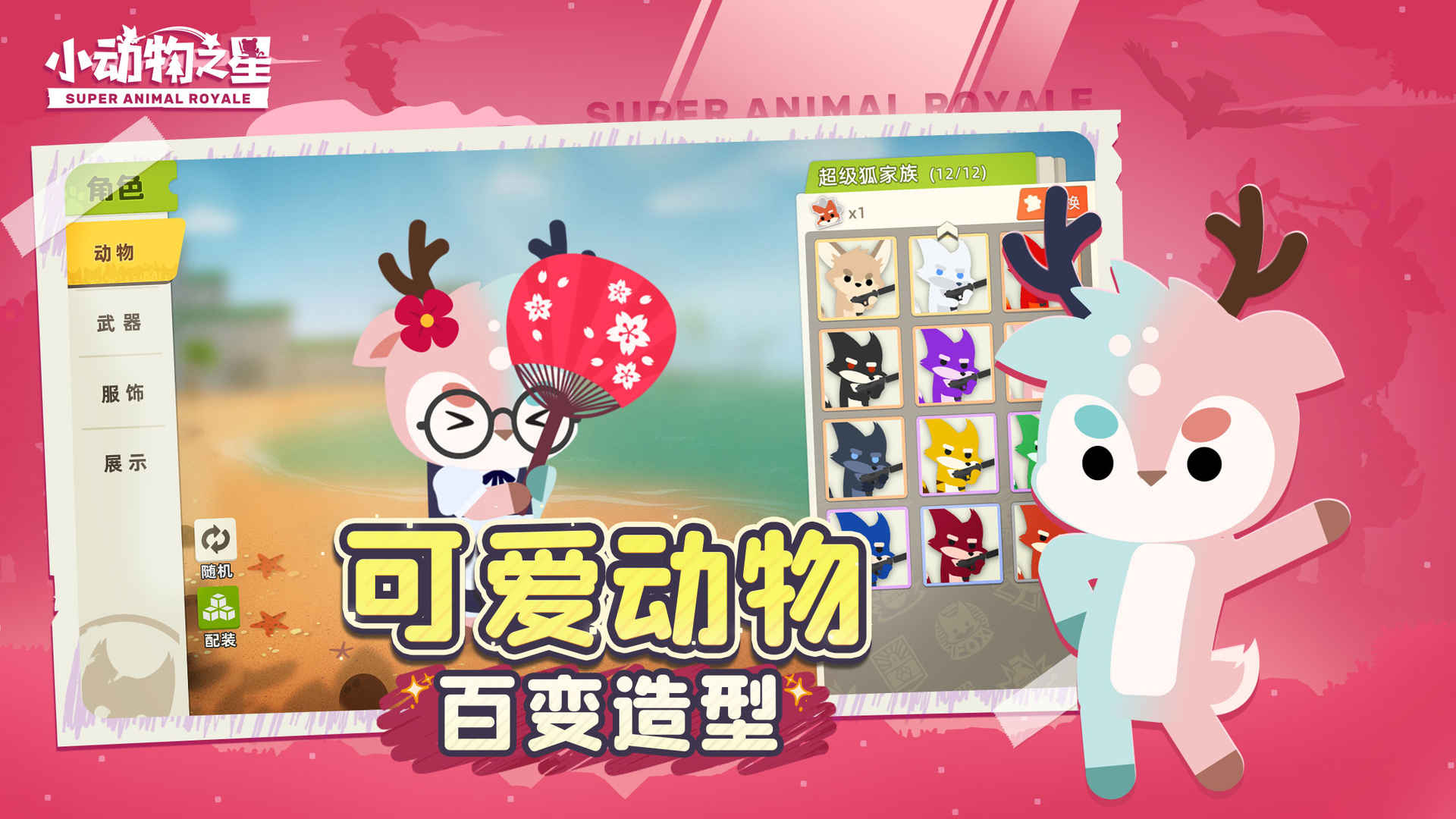 小动物之星v0.70.1安卓版 