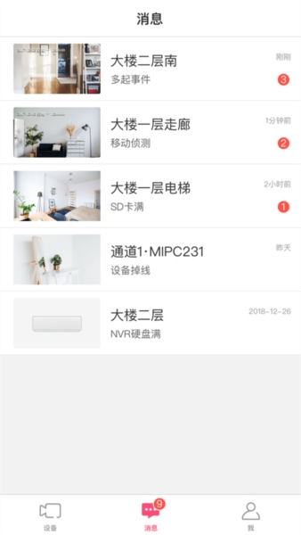 水星安防app v4.5.1.0032