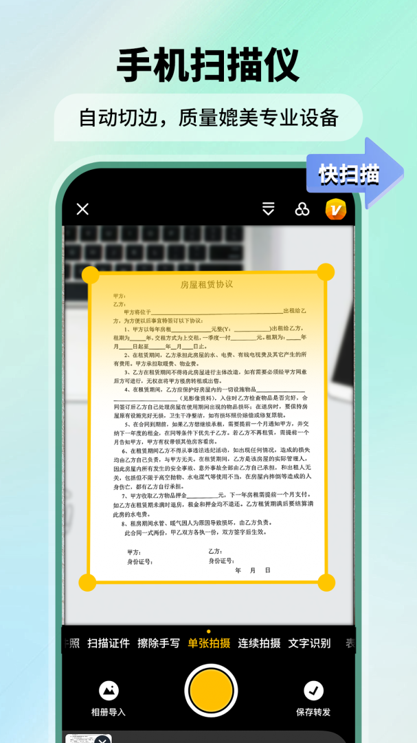 极速扫描仪 v2.6.7.1