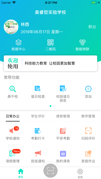 睿教云教师版app v5.0.0