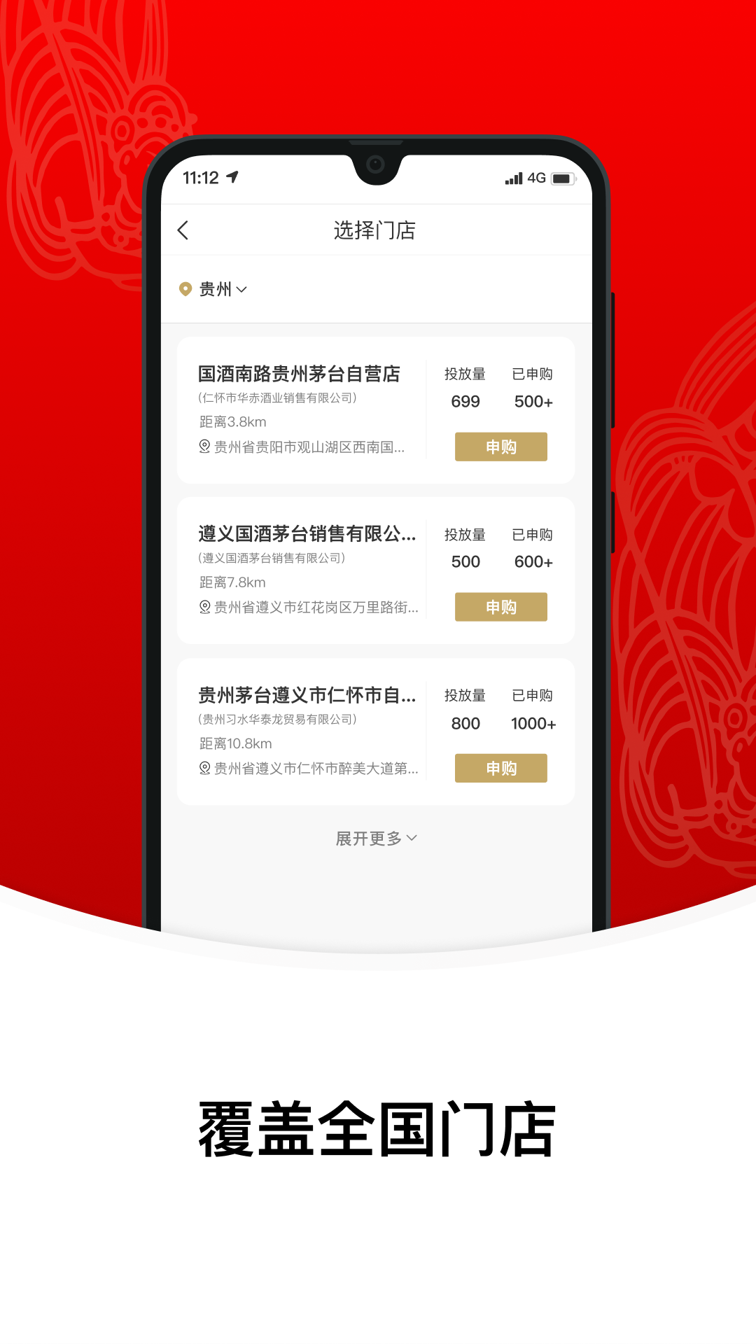 i茅台app最新版本2025 v1.8.1 官方版app
