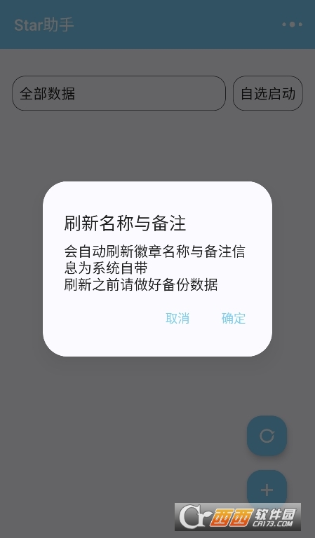 光遇徽章star助手app安卓版下載