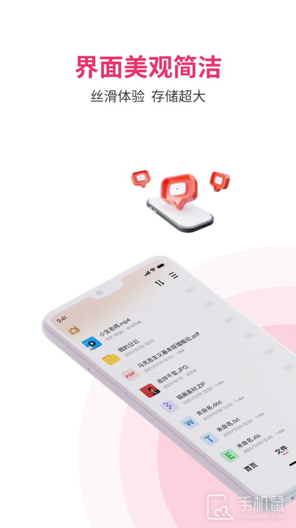 磁云网盘 v1.21