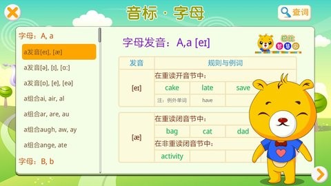 英语国际音标 v4.9.312