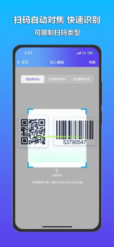 条码扫描宝图片4