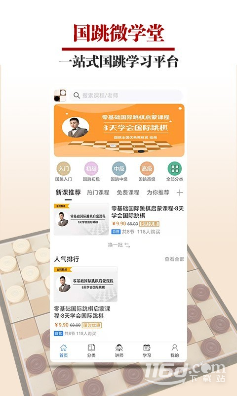 国跳微学堂