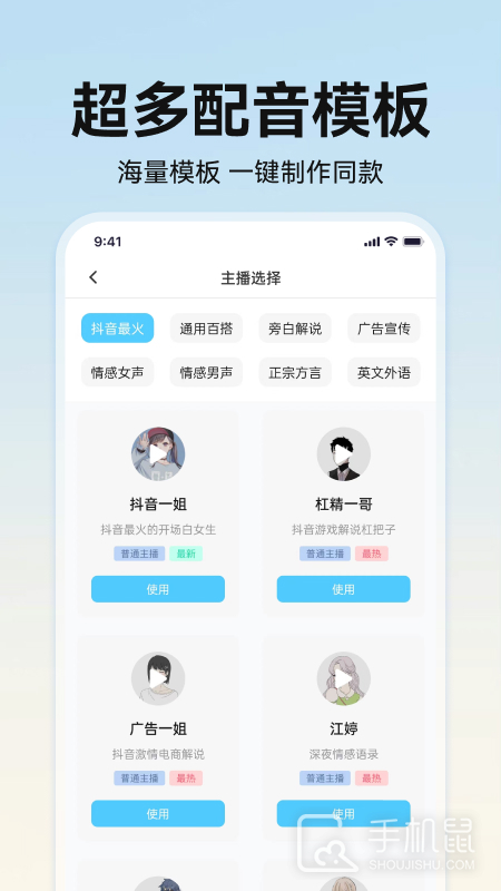 掌上配音 v1.0.7