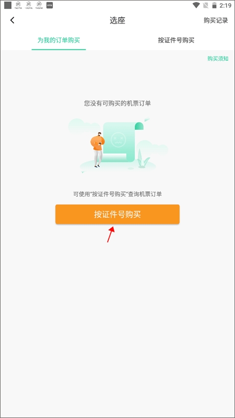春秋航空app最新版