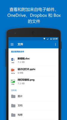 Outlook手机版 v4.2523.0安卓版