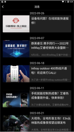艾睿热成像仪app图片6