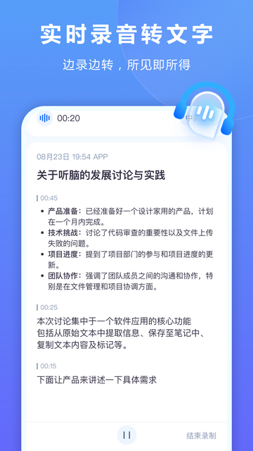 聽腦AI安卓官方版版