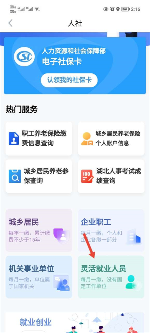 怎么交社保缴费截图2