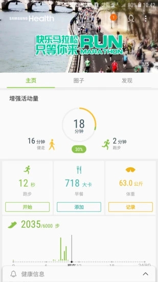 三星健康app 1