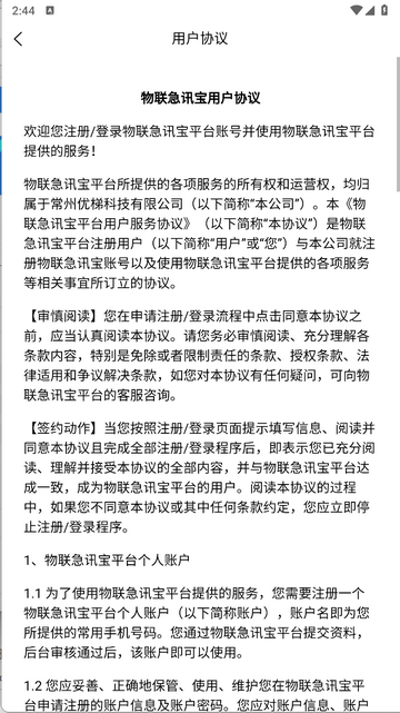物聯急訊寶2025最新版