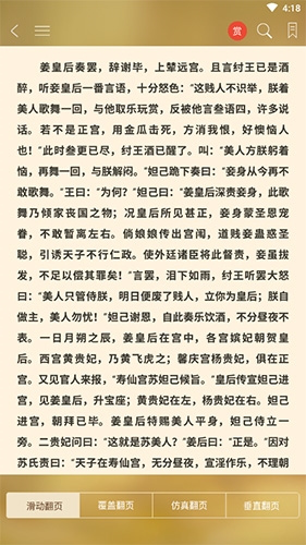 豆丁书房怎么快速翻页2