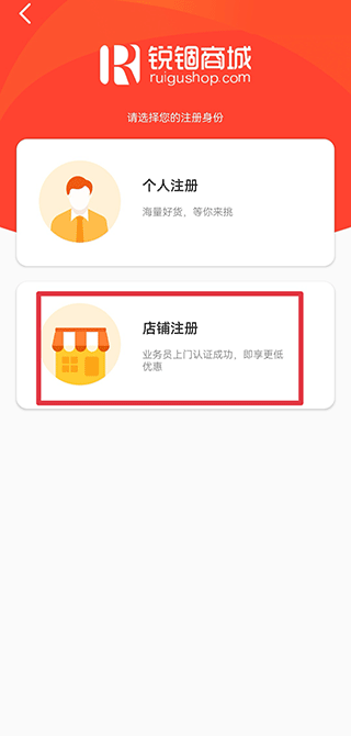 怎么注册商家版配图2